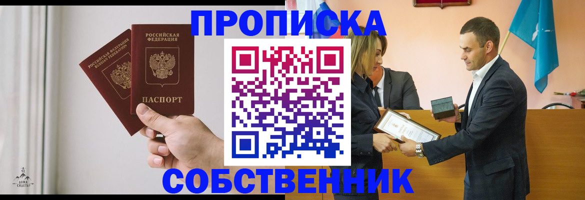 временная регистрация для всех в Красном Куте