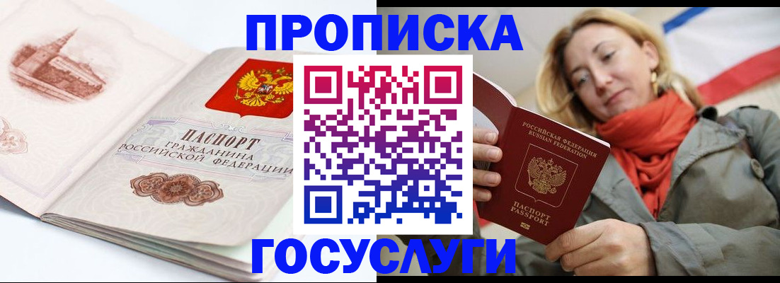 временная регистрация в квартире в Красном Куте
