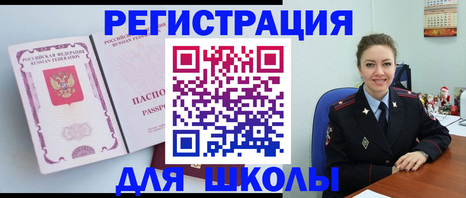 регистрация в Красном Куте