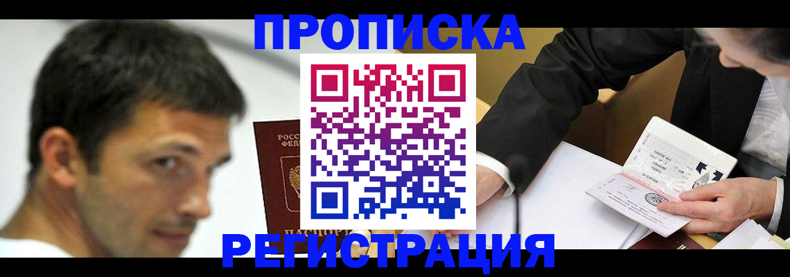 прописка иностранных граждан в Красном Куте