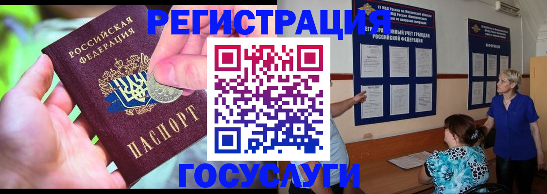 прописка 2025 в Красном Куте