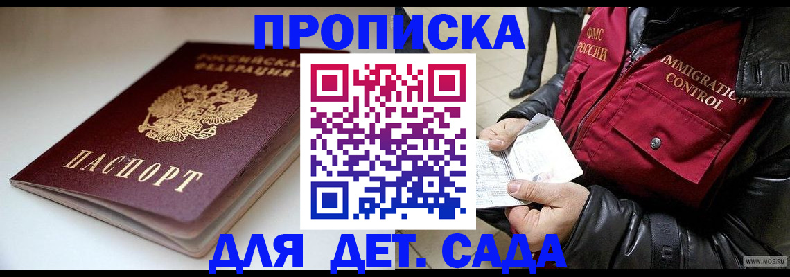 регистрация в Красном Куте