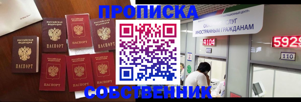 прописка в квартире в Красном Куте