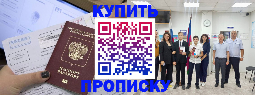 прописка гарантия в Красном Куте